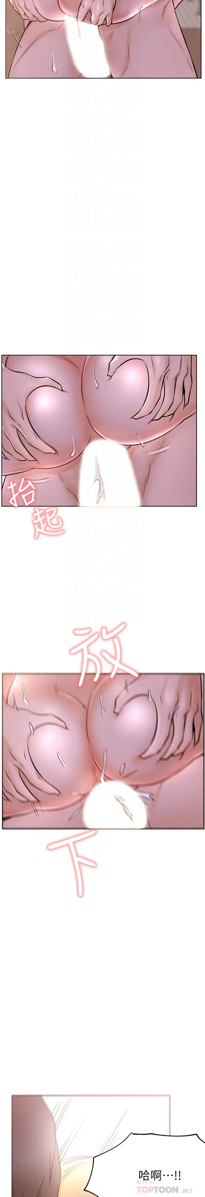 漫画《网红私生活》第18话第13张图