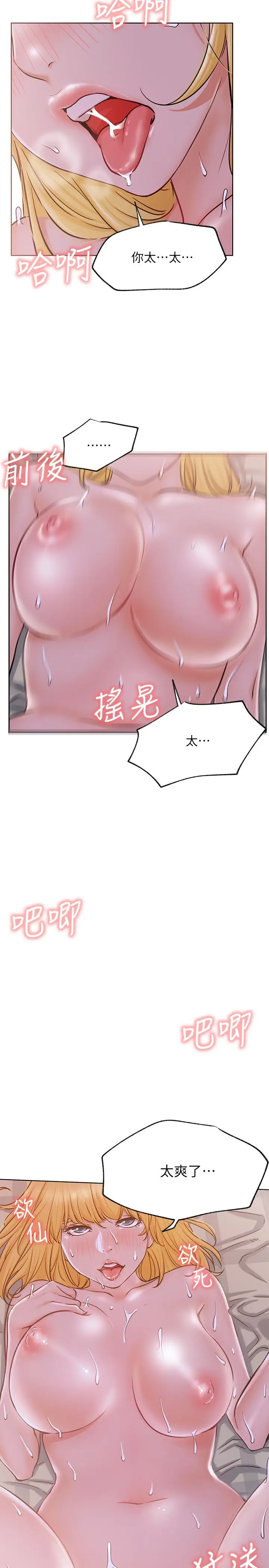 漫画《网红私生活》第18话第19张图