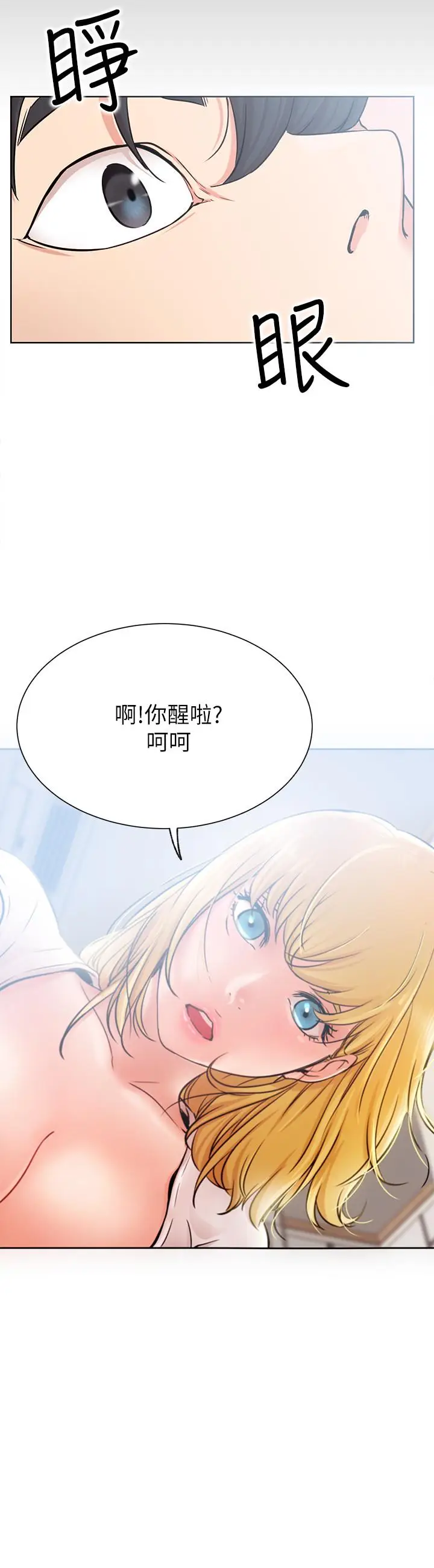 漫画《网红私生活》第18话第26张图