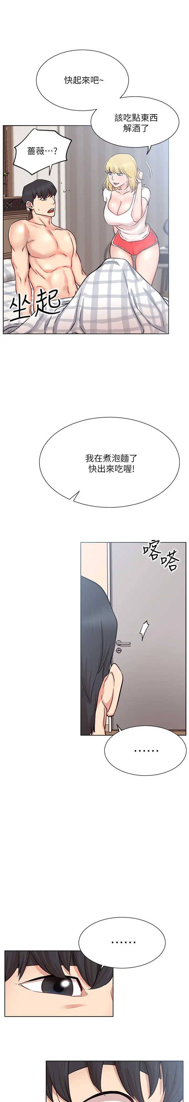 漫画《网红私生活》第18话第27张图
