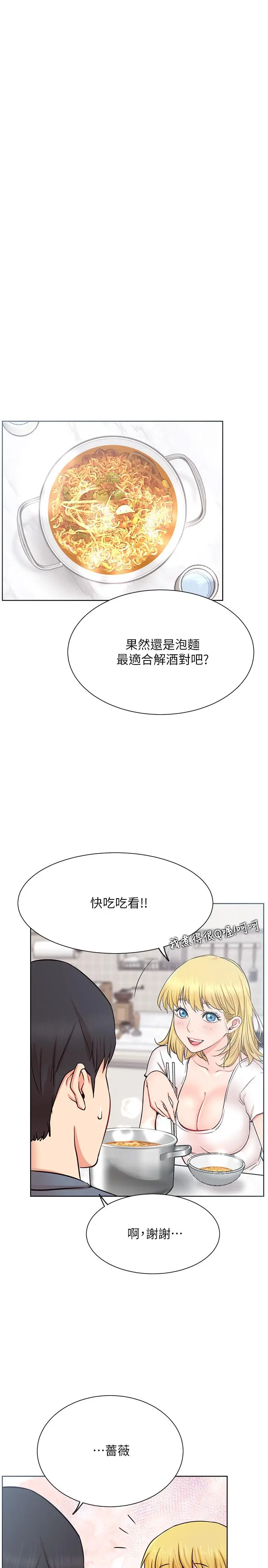 漫画《网红私生活》第18话第31张图
