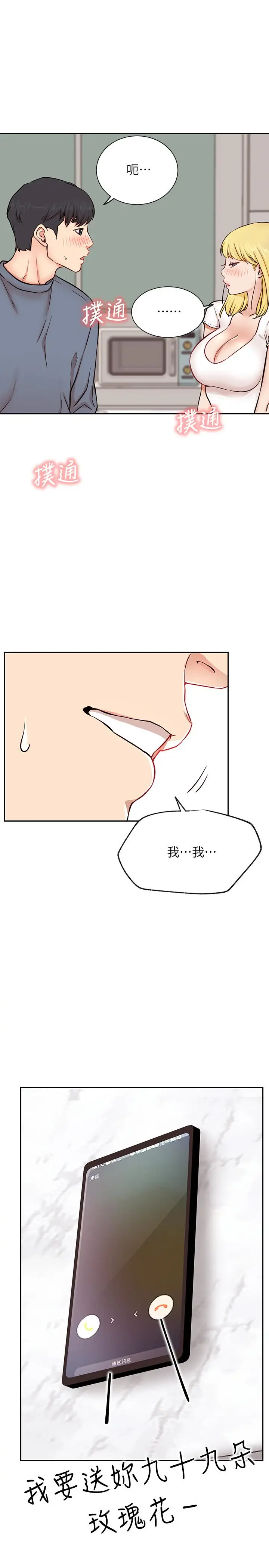漫画《网红私生活》第18话第36张图