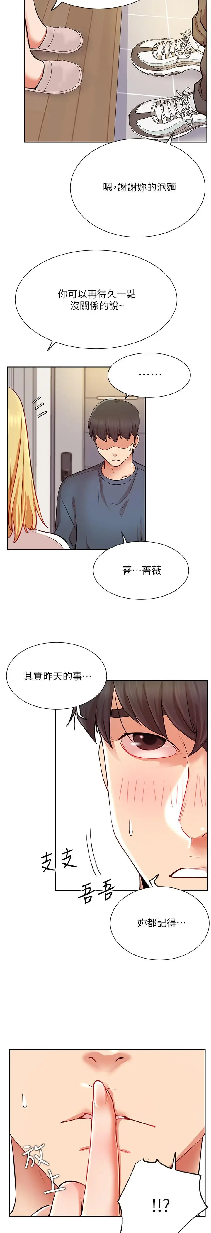 漫画《网红私生活》第19话第11张图