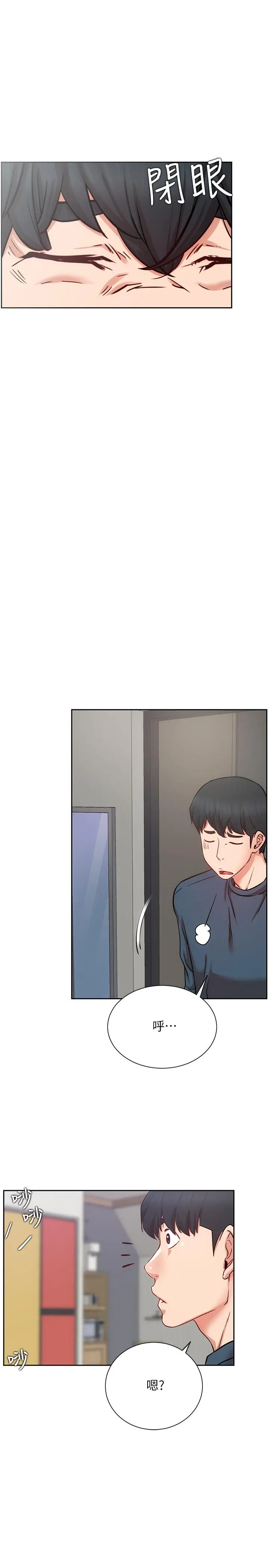漫画《网红私生活》第19话第19张图