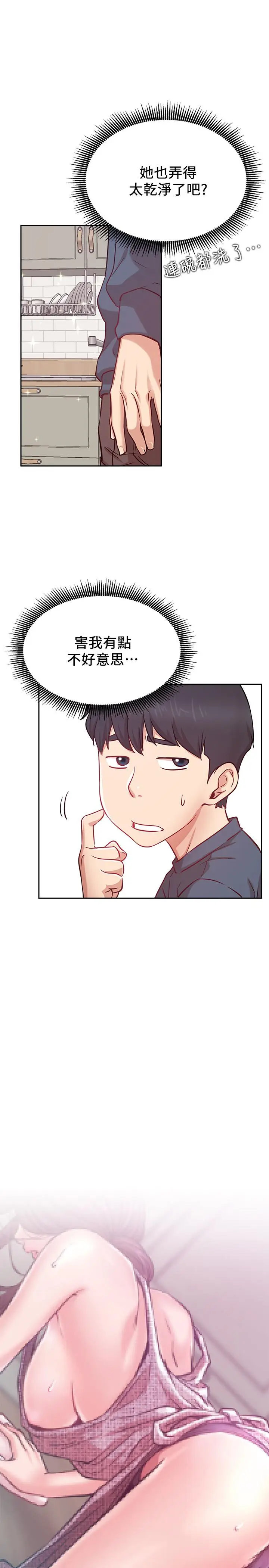 漫画《网红私生活》第19话第28张图