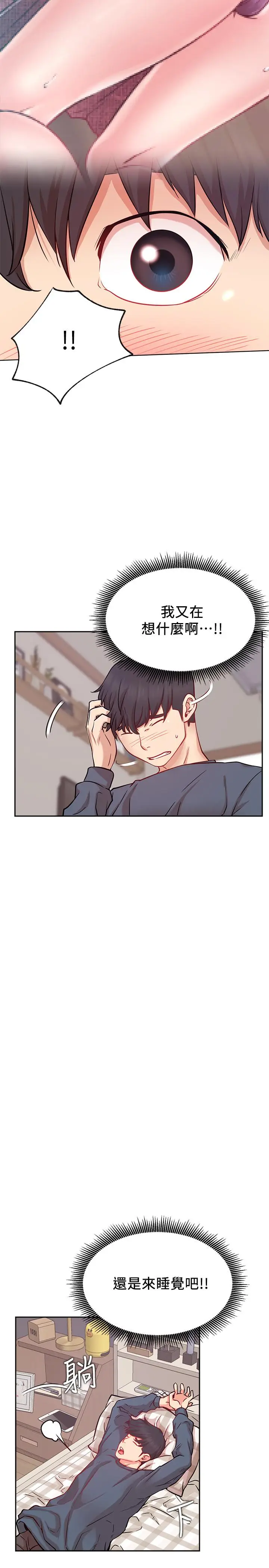 漫画《网红私生活》第19话第29张图