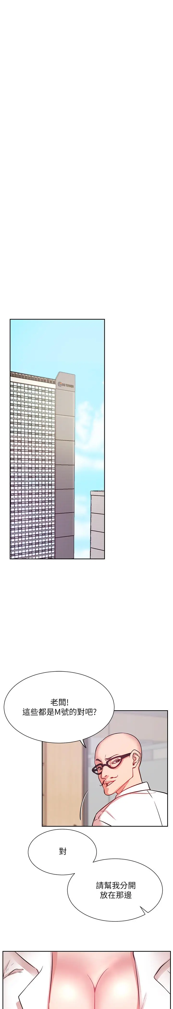 漫画《网红私生活》第19话第35张图