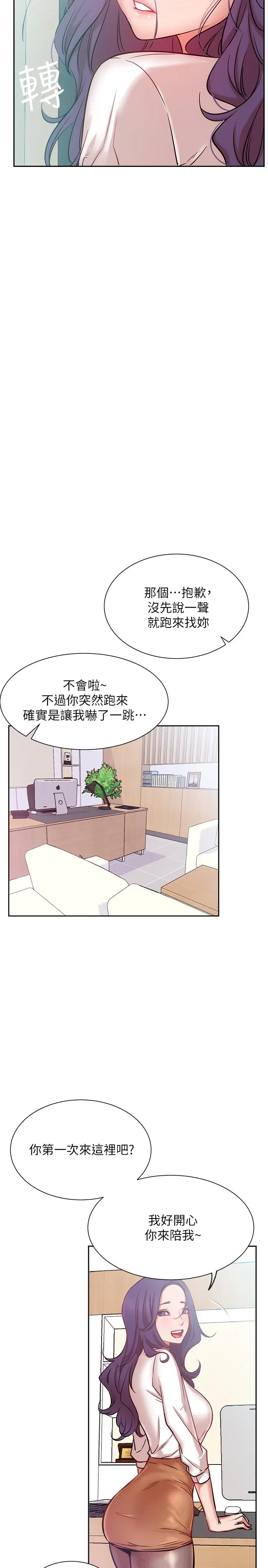 漫画《网红私生活》第19话第38张图