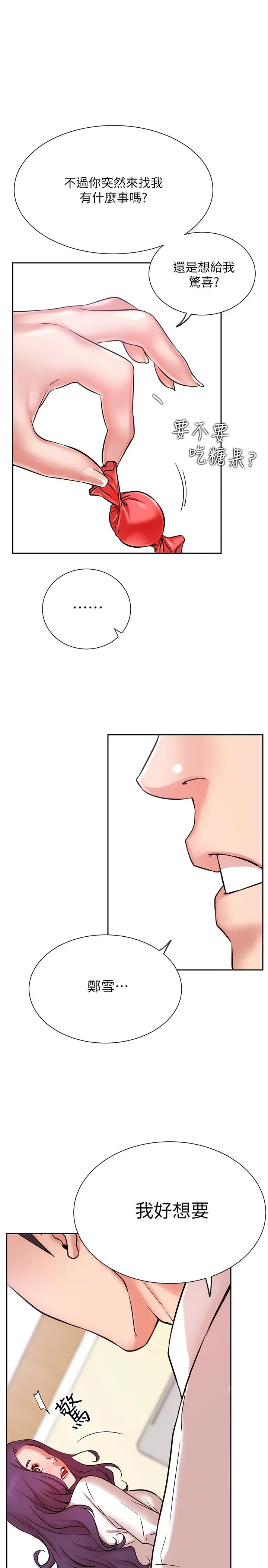 漫画《网红私生活》第19话第40张图