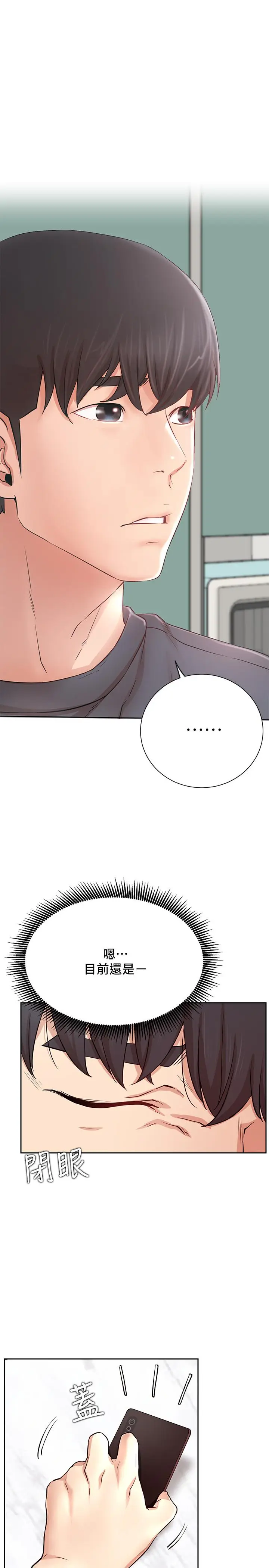 漫画《网红私生活》第19话第7张图