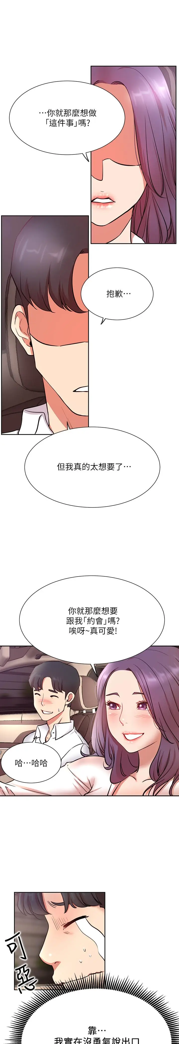 漫画《网红私生活》第20话第13张图
