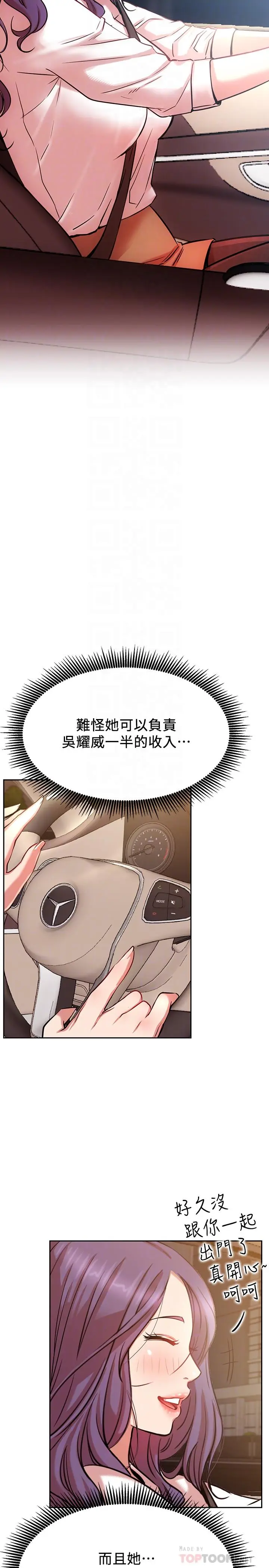 漫画《网红私生活》第20话第16张图