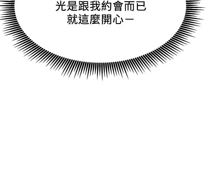 漫画《网红私生活》第20话第17张图
