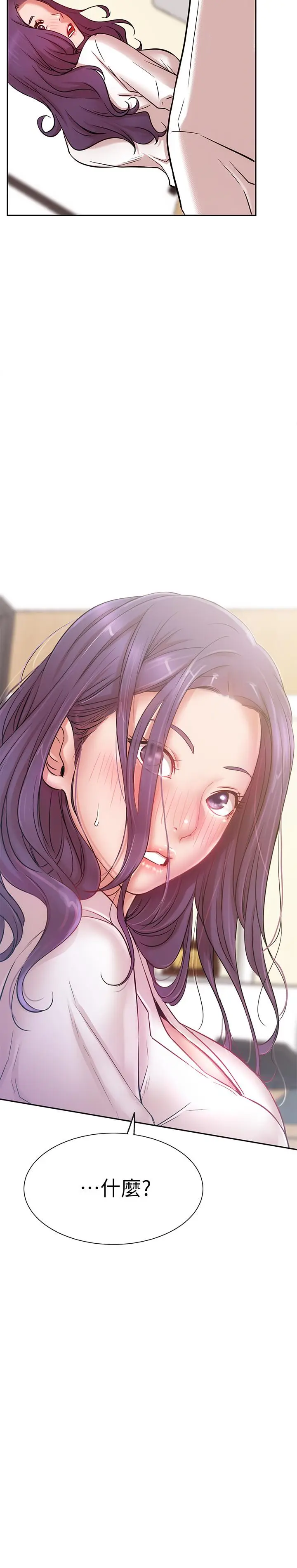 漫画《网红私生活》第20话第2张图