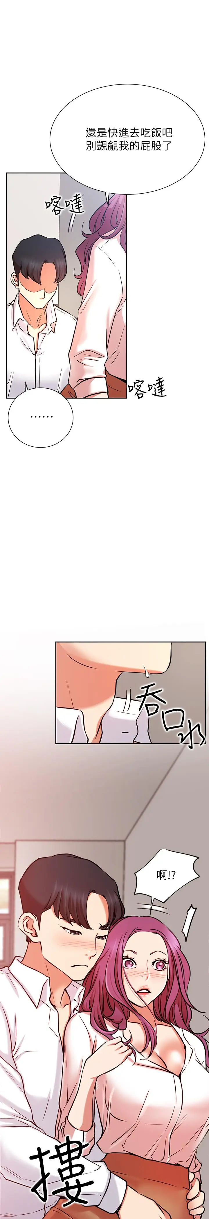 漫画《网红私生活》第20话第27张图
