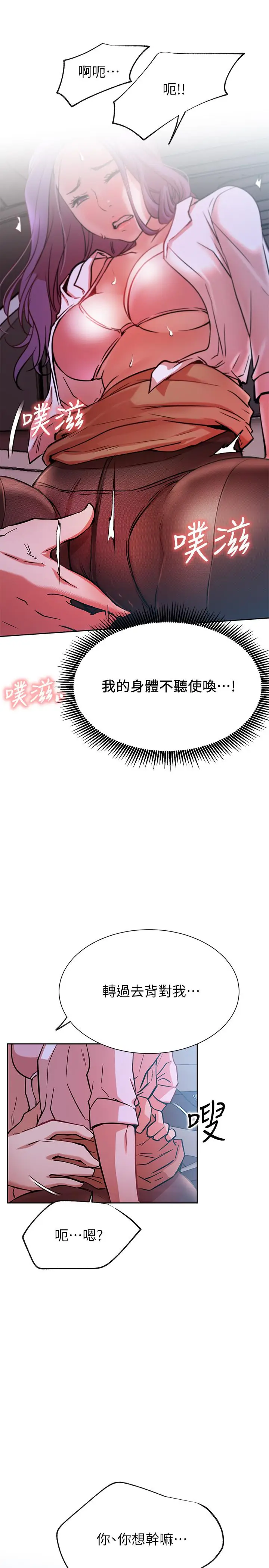 漫画《网红私生活》第20话第36张图