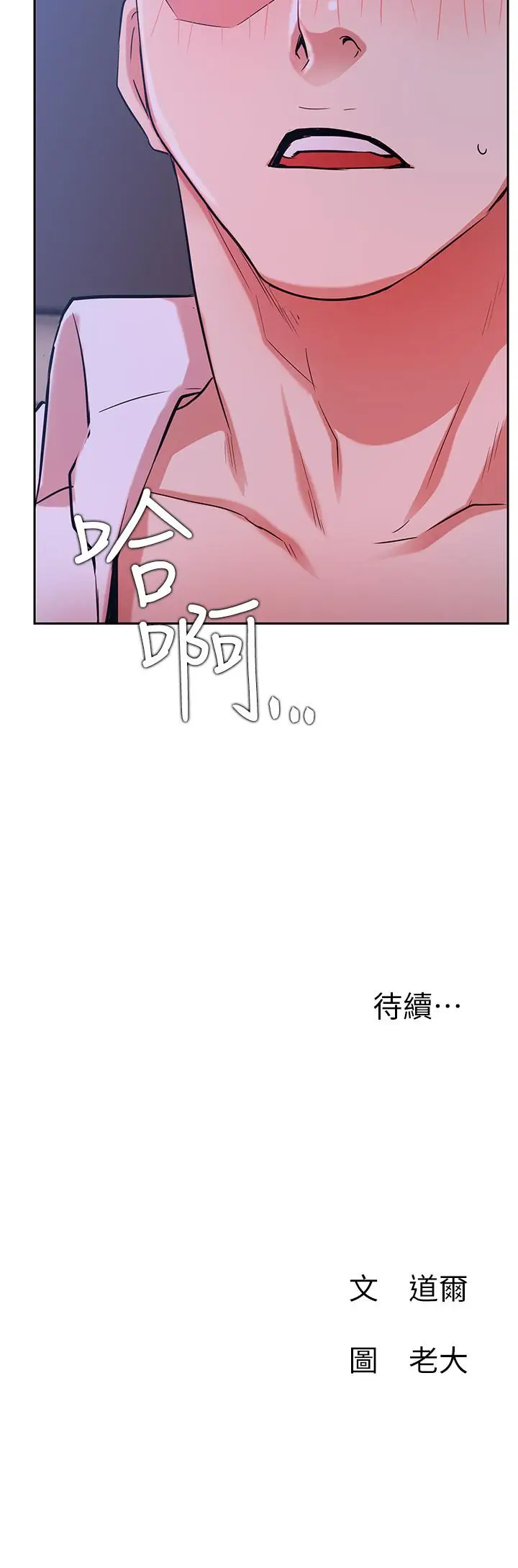 漫画《网红私生活》第20话第40张图