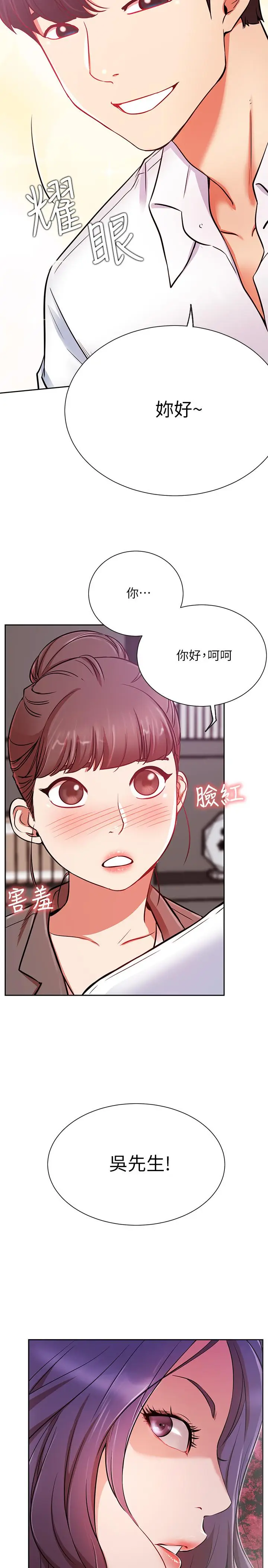 漫画《网红私生活》第20话第7张图