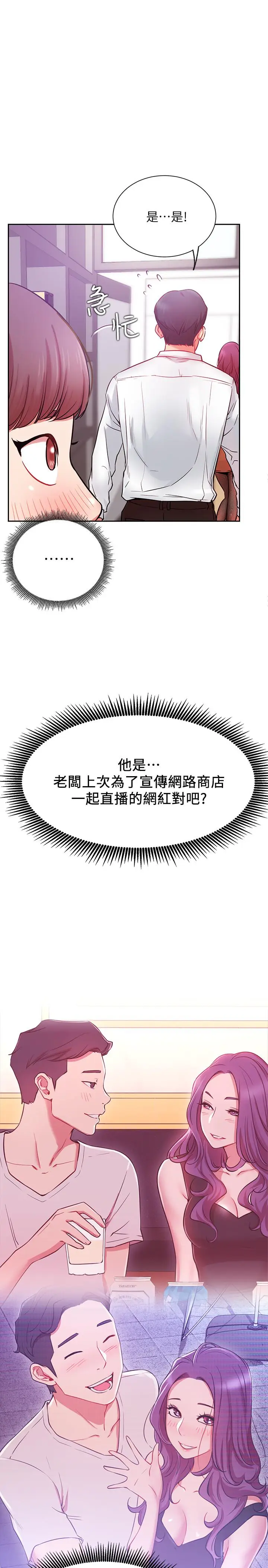漫画《网红私生活》第20话第9张图