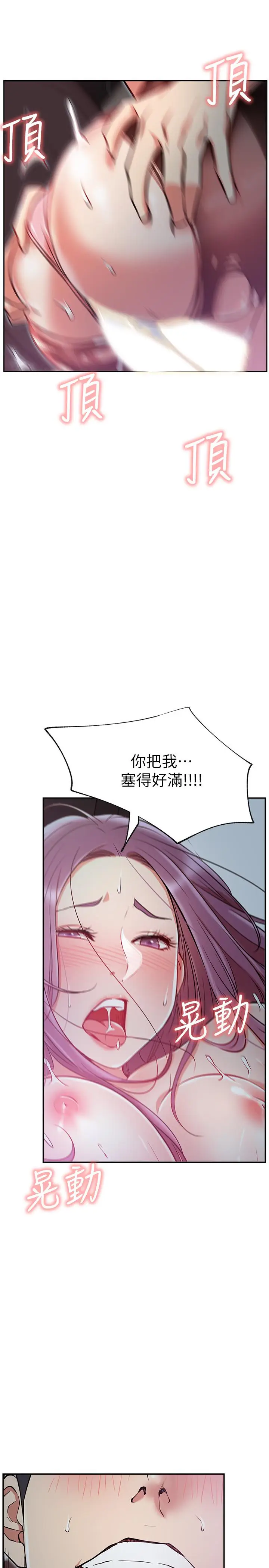 漫画《网红私生活》第21话第26张图