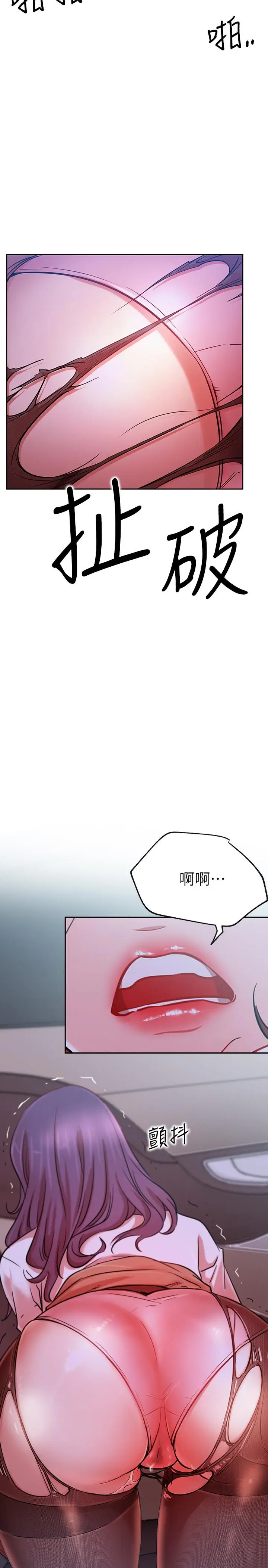 漫画《网红私生活》第21话第3张图