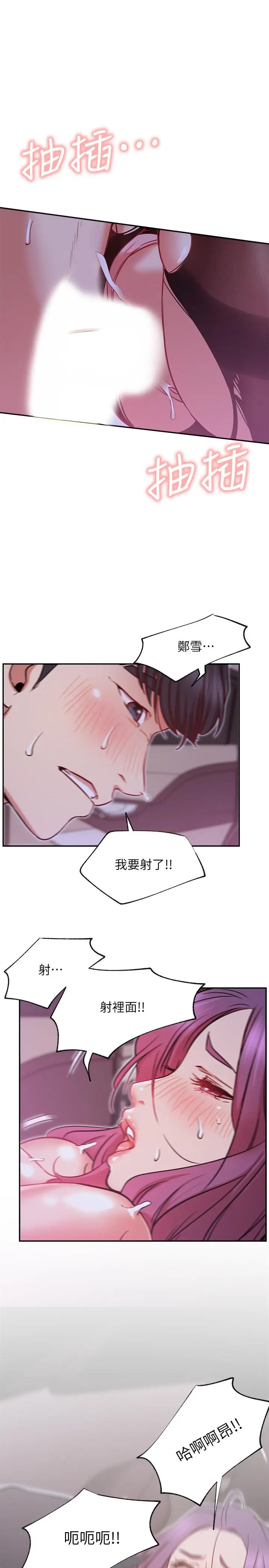 漫画《网红私生活》第21话第32张图