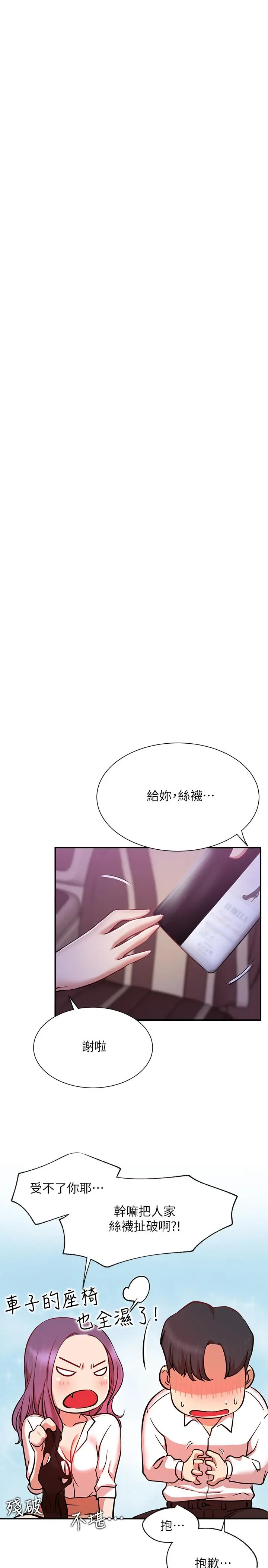 漫画《网红私生活》第21话第35张图