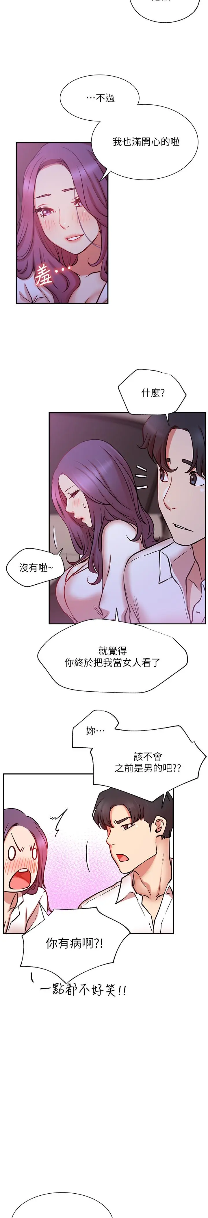 漫画《网红私生活》第21话第36张图
