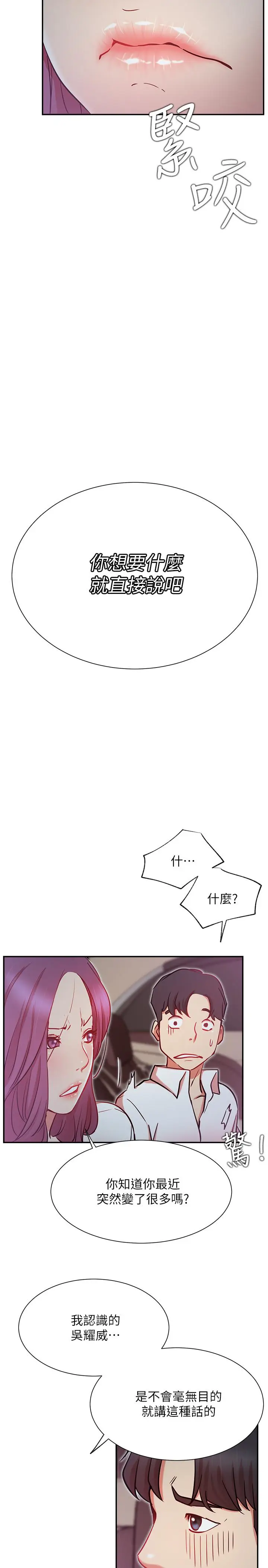 漫画《网红私生活》第21话第39张图