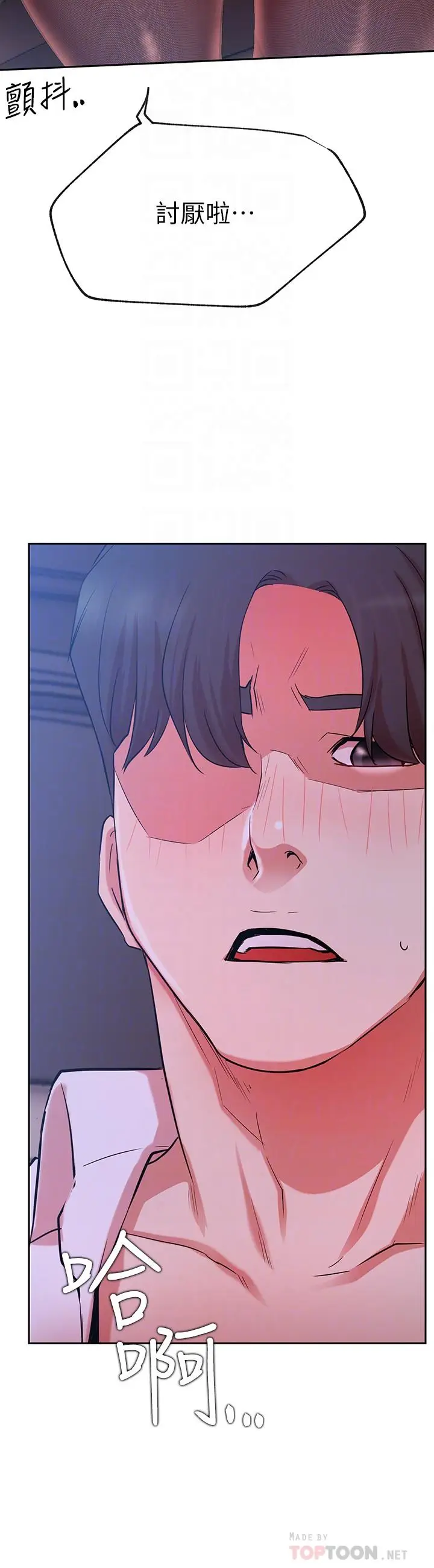 漫画《网红私生活》第21话第4张图