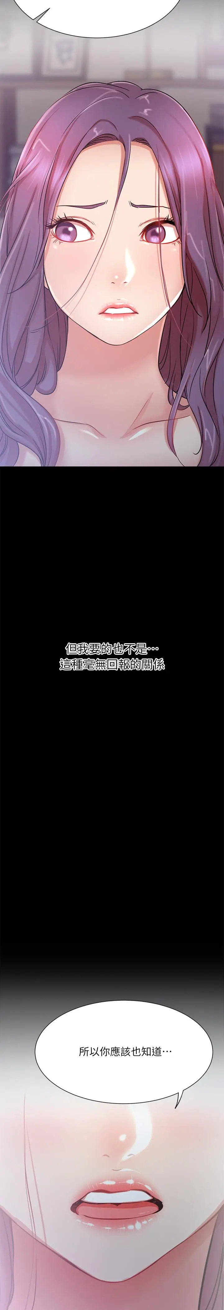 漫画《网红私生活》第22话第11张图