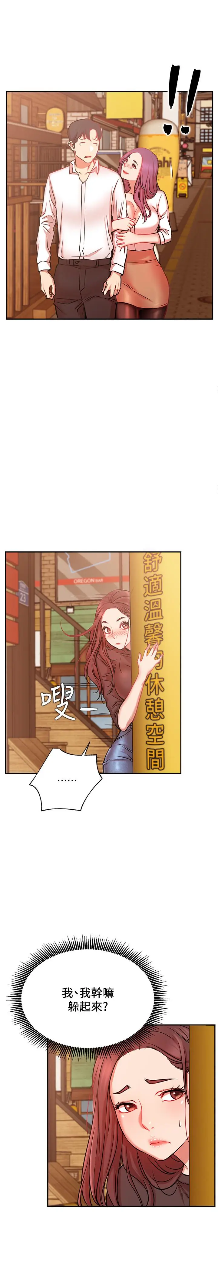 漫画《网红私生活》第22话第22张图