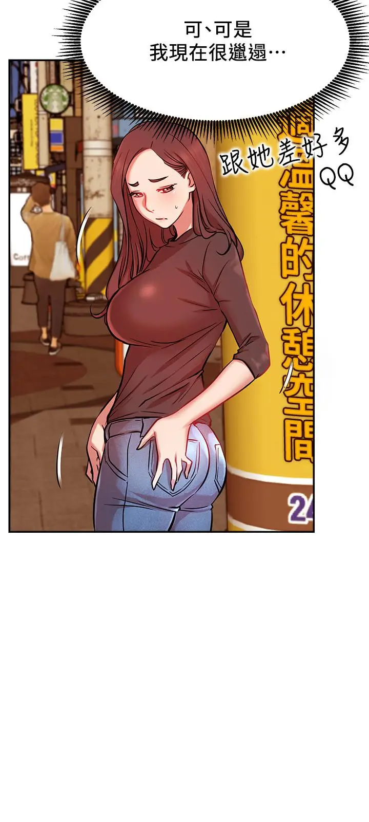 漫画《网红私生活》第22话第24张图