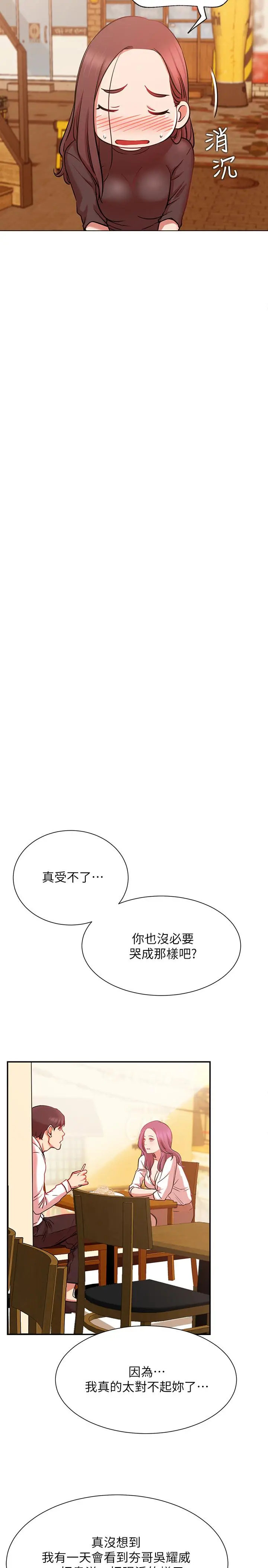 漫画《网红私生活》第22话第26张图