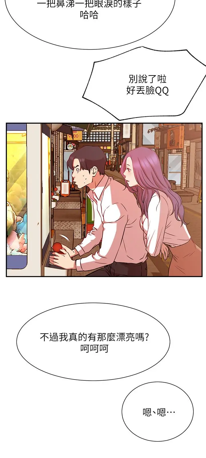 漫画《网红私生活》第22话第27张图