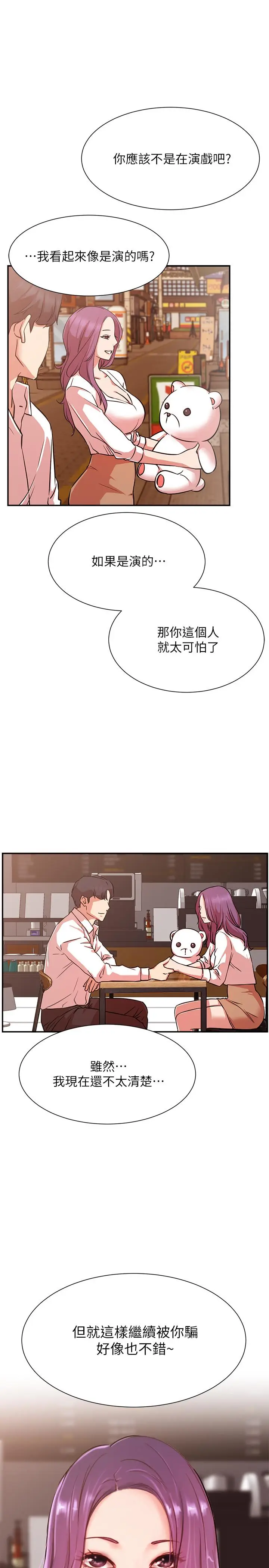 漫画《网红私生活》第22话第28张图