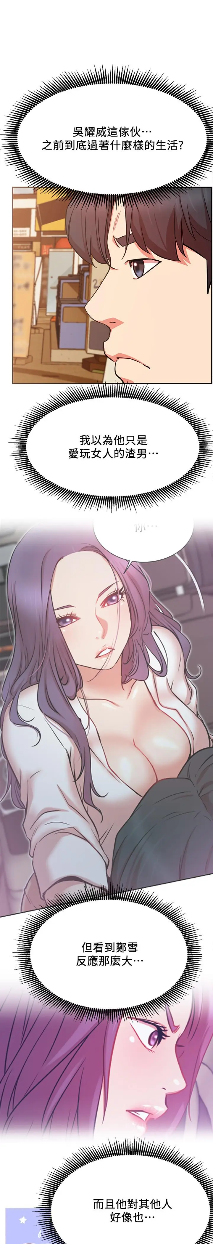 漫画《网红私生活》第22话第31张图