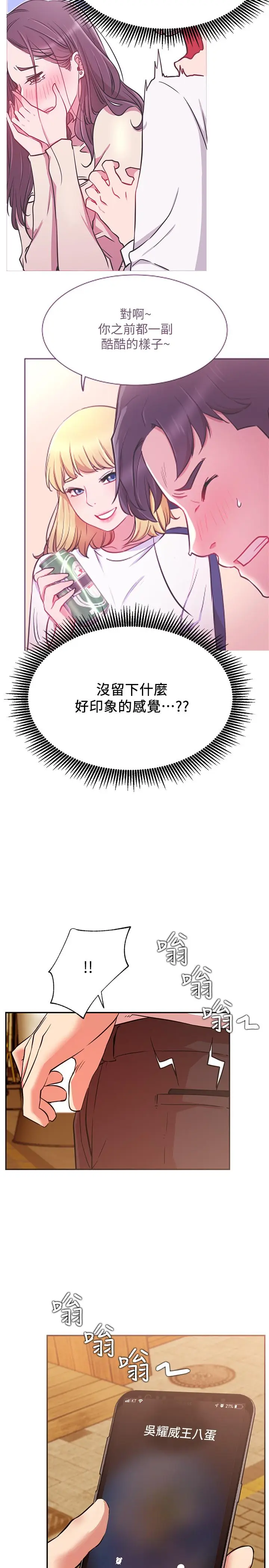 漫画《网红私生活》第22话第32张图