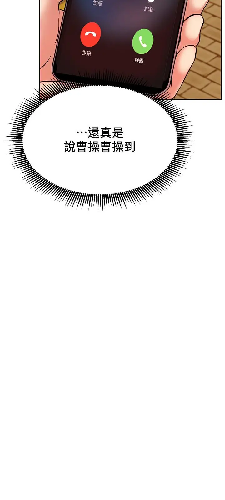 漫画《网红私生活》第22话第33张图