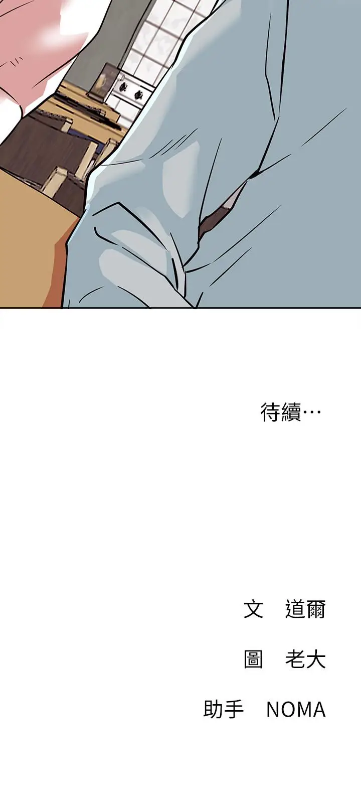 漫画《网红私生活》第22话第36张图