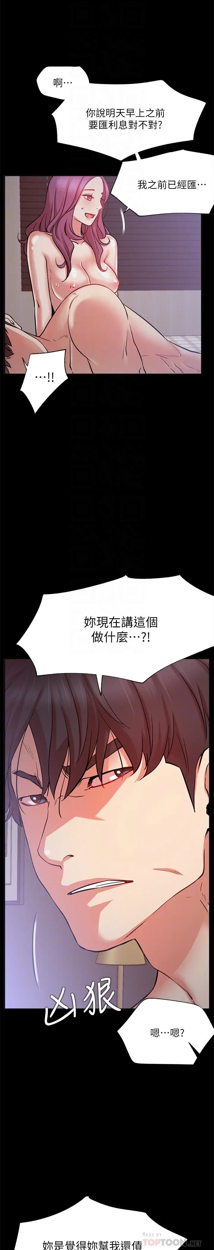 漫画《网红私生活》第22话第8张图