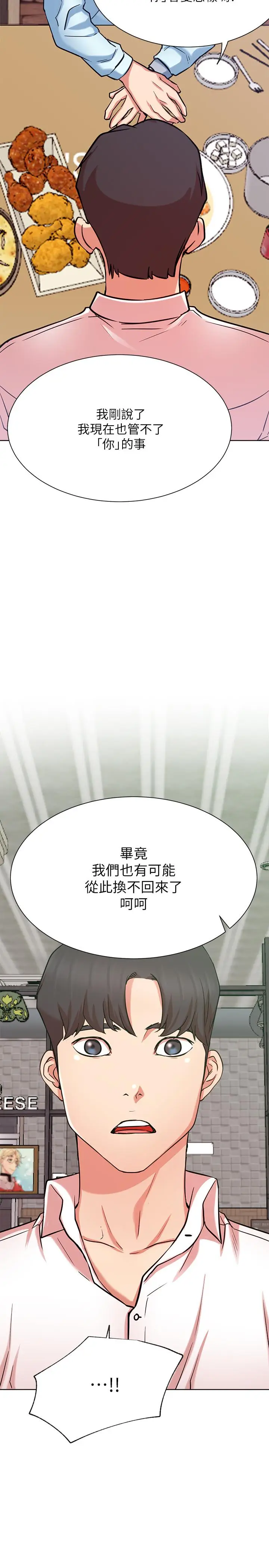 漫画《网红私生活》第23话第11张图