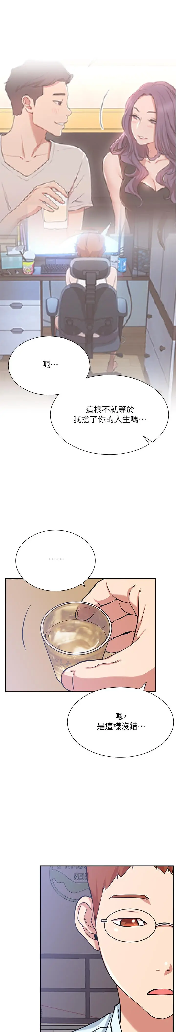 漫画《网红私生活》第23话第13张图