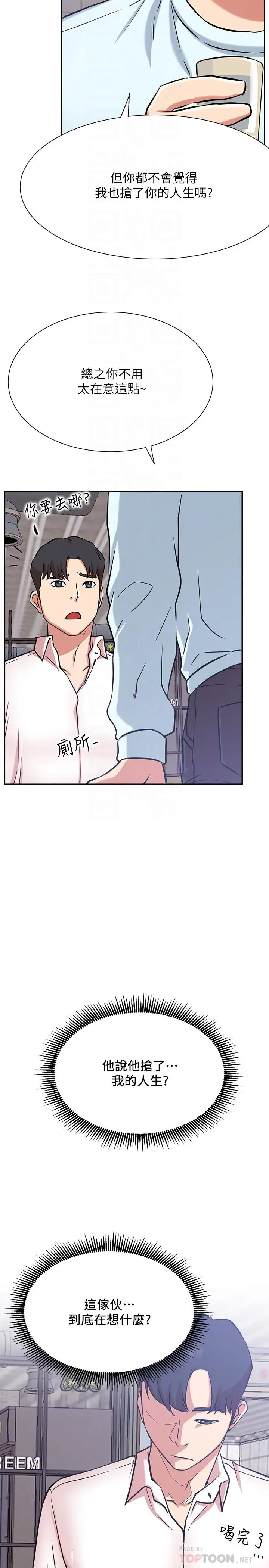 漫画《网红私生活》第23话第14张图