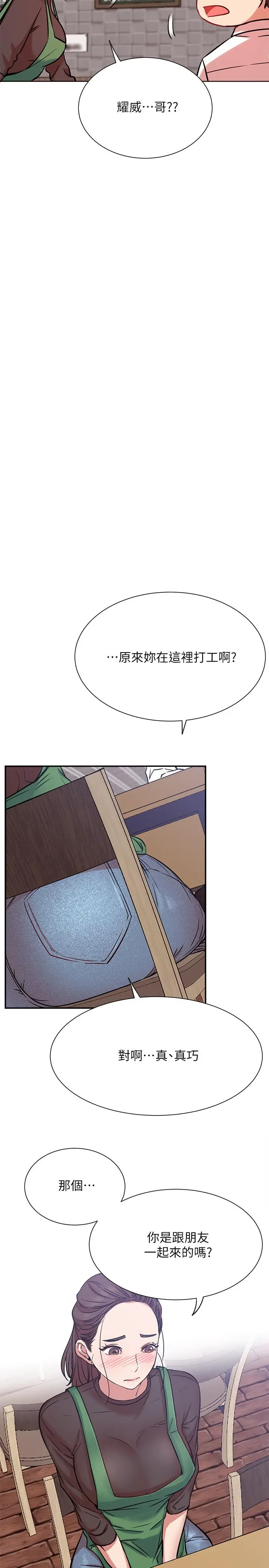漫画《网红私生活》第23话第17张图