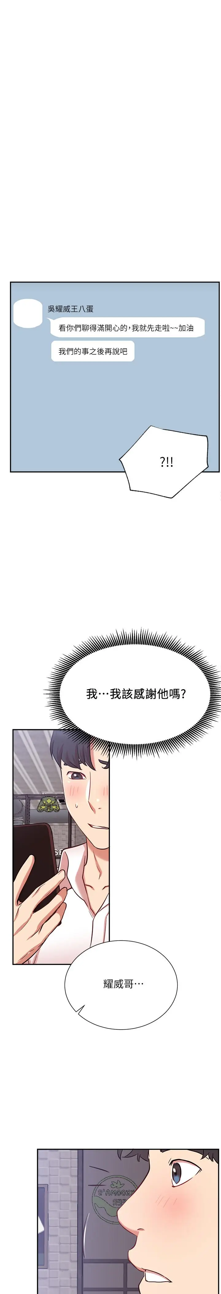 漫画《网红私生活》第23话第19张图