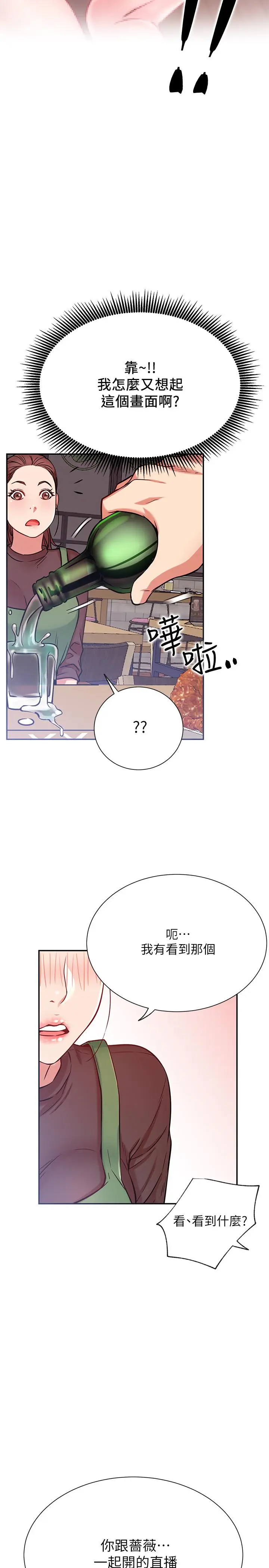 漫画《网红私生活》第23话第23张图