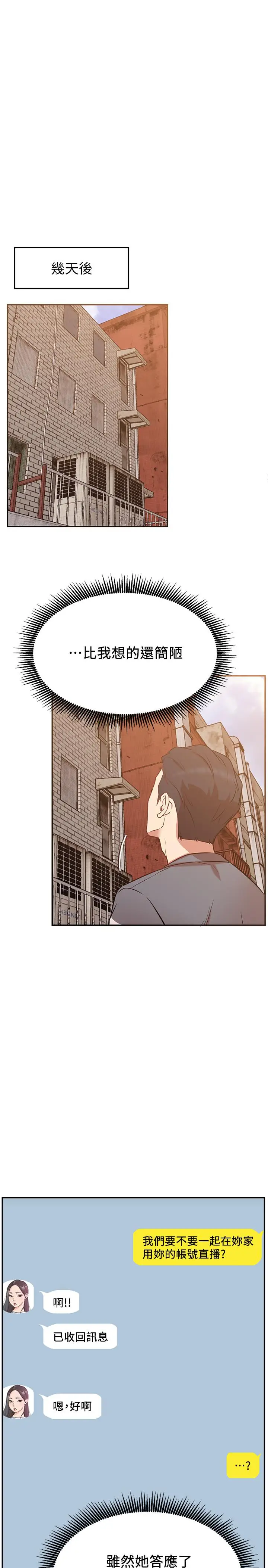 漫画《网红私生活》第23话第31张图