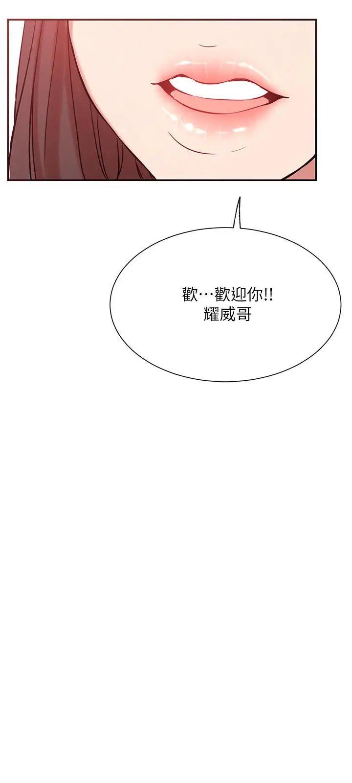 漫画《网红私生活》第23话第33张图