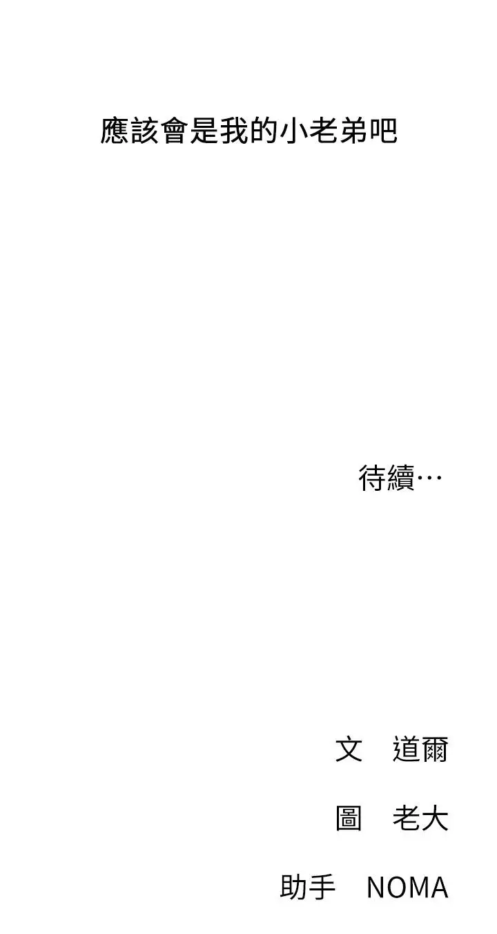 漫画《网红私生活》第23话第36张图